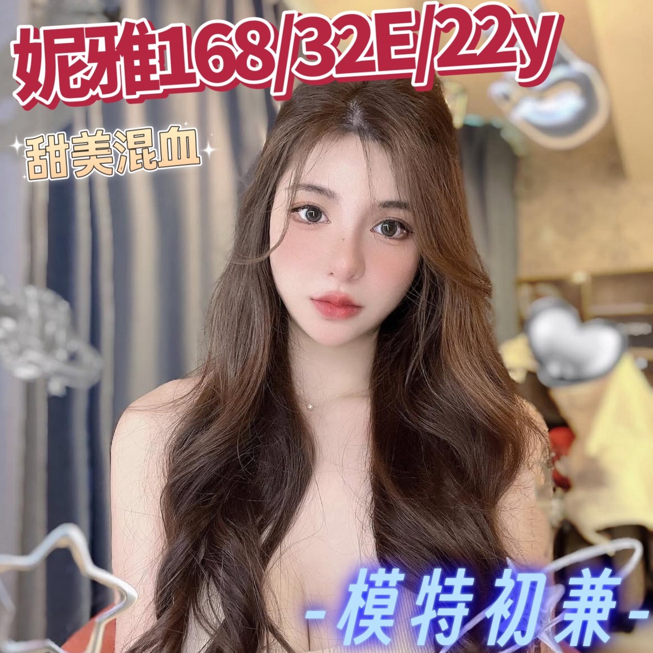 綠蒂 花蓮 樓鳳 臺日混血 38D